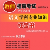 2024年上海语文教师招聘考试 独家内部培训题库【含辅导视频】