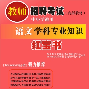 2024年湖北省语文教师招聘考试 独家内部培训题库【含辅导视频】