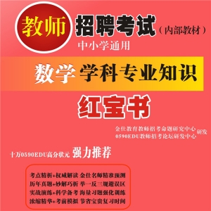 2024年广西省数学教师招聘考试 独家内部培训题库【含辅导视频】