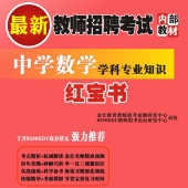 2024年浙江省数学教师招聘考试 独家内部培训题库【含辅导视频】