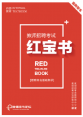 2024年河北省中小学教师招聘考试 教育综合知识内部培训教材+题库【含辅导视频】