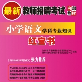 2024年安徽省语文教师招聘考试 独家内部培训题库【含辅导视频】