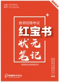 2024年湖南省中小学教师招聘考试 教育综合知识内部培训教材+题库【含辅导视频】